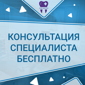 Консультация специалиста бесплатно