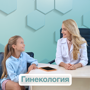 Гинекология