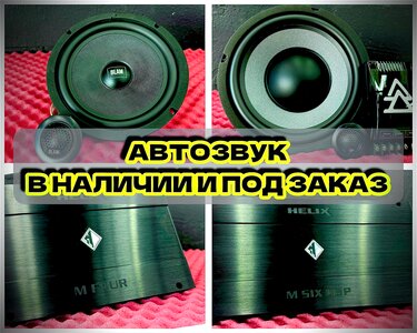 Автозвук в Смоленске