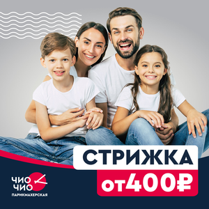 Стрижки
