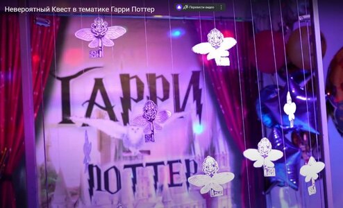 Квест Гарри Поттер