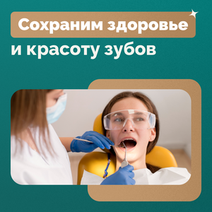 Профессиональная гигиена