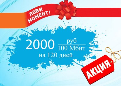 Подключить интернет
