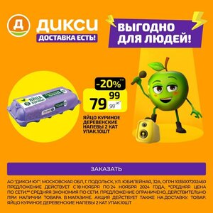 Яйцо куриное