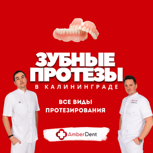 Протезирование зубов 