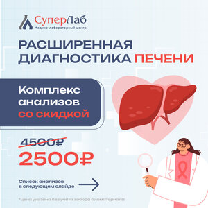 Анализы для обследования работы печени