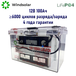 Аккумуляторная батарея LiFePO4 12V100AH [100Ah / 12V / B