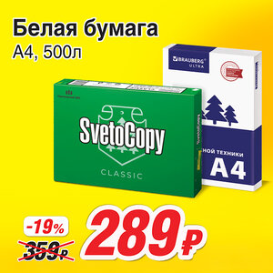 Бумага А4