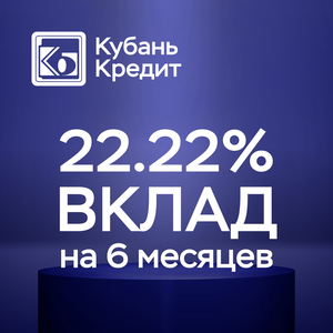 Вклад с повышенной ставкой 22,22%