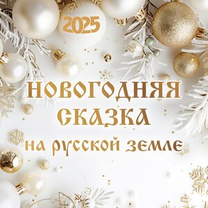 Новогодняя ночь 2025 в Сити Холл Южный