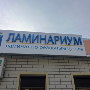 Ламинат