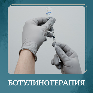 Инъекции ботокса со скидкой 20% для новых клиентов