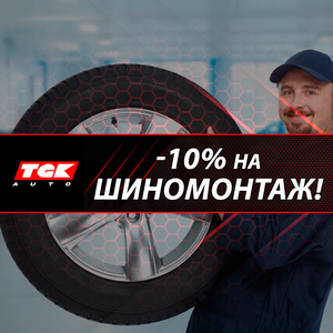 Шиномонтаж