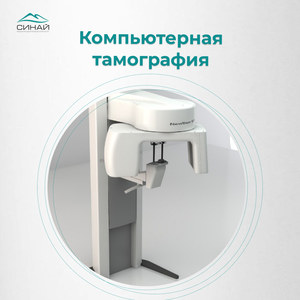 Компьютерная томография лор органов, челюстей 