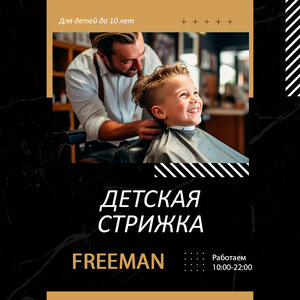 Детская стрижка