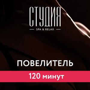 Повелитель