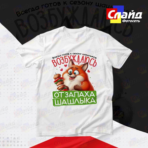 Футболка, формат А4 с Вашим принтом. Заказ онлайн.
