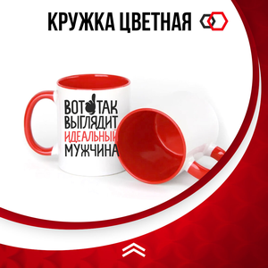 Кружка цветная премиум с вашим принтом. Заказ онлаин.