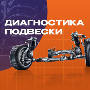 Ремонт подвески с гарантией