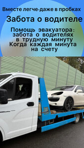 Забота о водителе