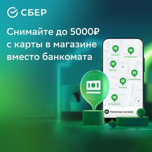 Снимайте в магазине