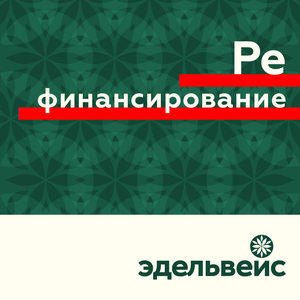 Рефинансирование займа в другой компании