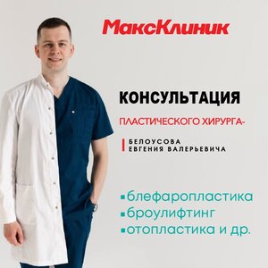 Консультация по блефаропластика