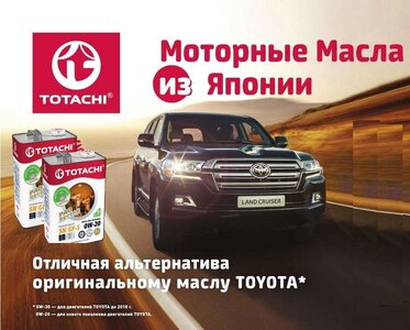 Автоцентр "Дилекс-Авто" техжидкости Totachi
