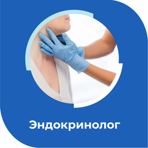 Эндокринолог взрослый