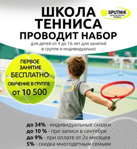 Групповые тренировки по теннису (от 4 до 16)
