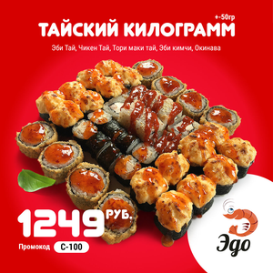 Сет «Килограмм тайский»