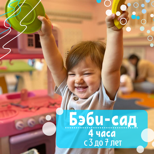 Группы короткого дня от 3-х лет (4 часа)