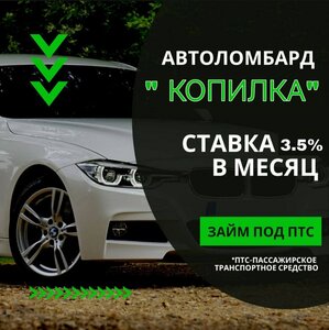 Займ под ПТС