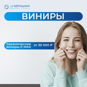Виниры