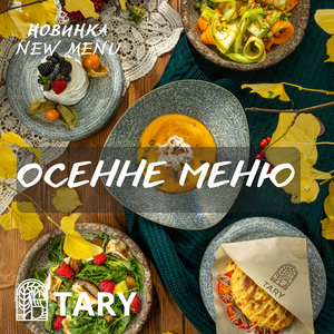 New! Осеннее меню