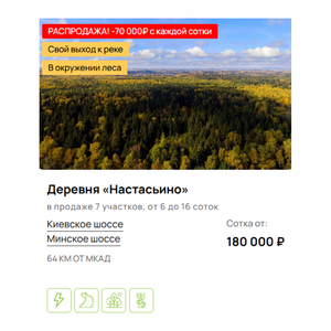 Земельные участки в деревне "Настасьино"