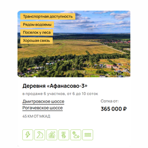 Земельные участки в деревне Афанасово-3