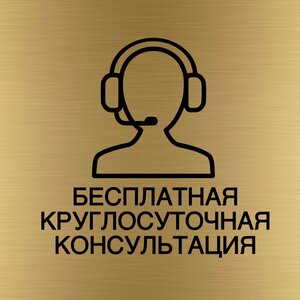Консультация
