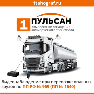 Видеонаблюдение на транспорт