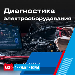 Диагностика электрооборудования 