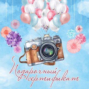 Сертификат на студийную фотосессию на 1 час (до 6-ти чел