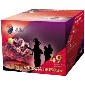 Батарея салютов Вера Надежда Любовь (49 залпов 1")