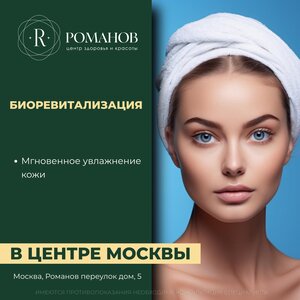 Биоревитализация лица в Москве: верните молодость кожи в