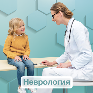 Неврология