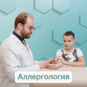Аллергология