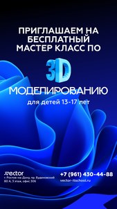 3D моделирование. Печать на 3D принтере
