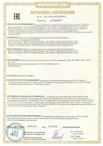 Сертификат ТР ТС на НКУ + паспорт в подарок