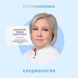 Прием кардиолога