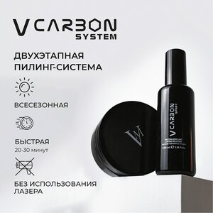 V Carbon System всесезонная карбоновая пилинг-система