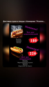 Хот-дог пикантный 